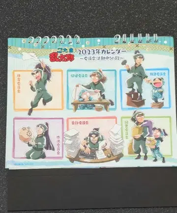 닌타마 위원회 활동중! 단 2023년 달력 6학년