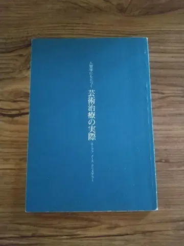 인지학에 근거한 예술 치료의 실제
