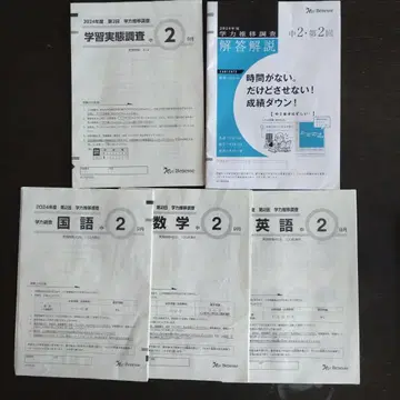 베네 학력 추이 조사 중2 제2회