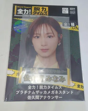 세가 한정 전력! 탈력 타임즈 사쿠마 미나미 아크릴 스탠드