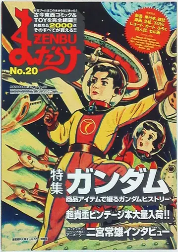 만다라케 ZENBU 20
