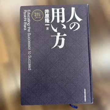 사람을 쓰는 방법