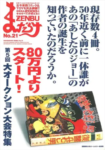 만다라케 ZENBU 21