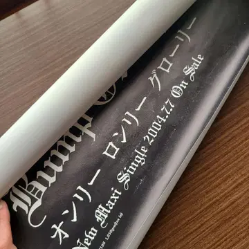 BUMP OF CHICKEN 온리 론 리그 글로리 포스터