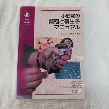 소동물 번식과 신생자 매뉴얼