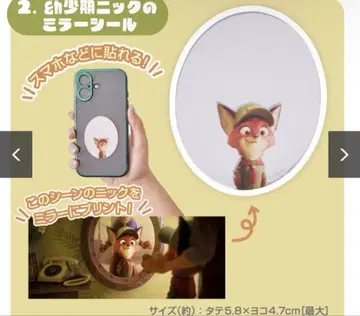 주토피아 무크지 닉 와일드 유년 시절 거울 씰 디즈니