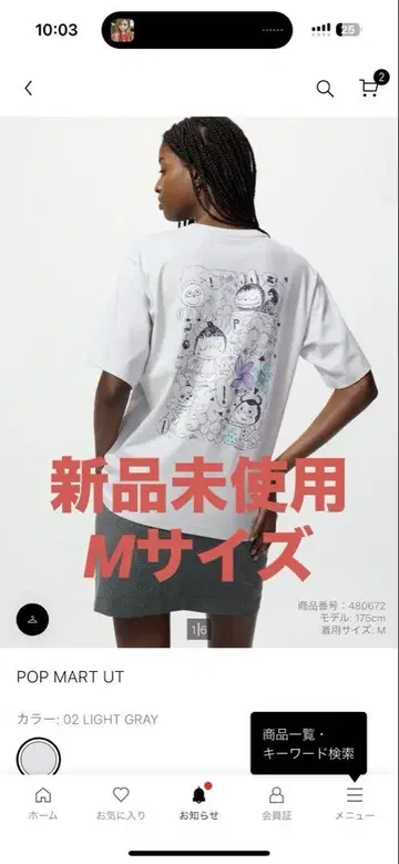 라부부 유니클로 콜라보 티셔츠