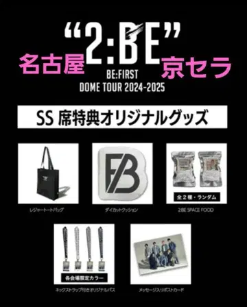 BE:FIRST SS석 특전 풀세트 비퍼스트