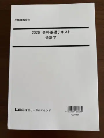 LEC 2026 합격 텍스트 부동산 감정사 회계학