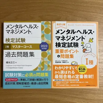 멘탈 헬스 매니지먼트 검정시험 1종 마스터 코스 문제집