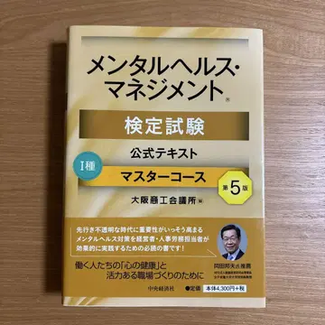 멘탈헬스 매니지먼트 검정시험 공식 텍스트 1종 마스터 코스