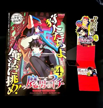 마남의 이치 포스터