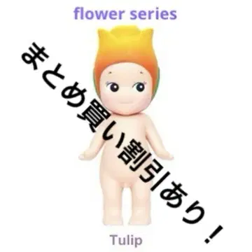 Sonny Angel 소니엔젤 플라워 시리즈 Tulip