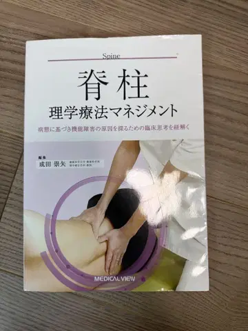 척추 물리 치료 관리