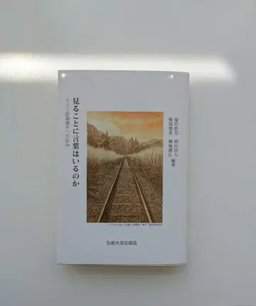 보는 것에 말은 필요한가