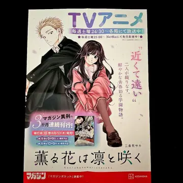 향기로운 꽃은 늠름하게 핀다 포스터