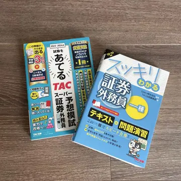 아테루 TAC 슈퍼 예상 모의고사 증권외무원 1종