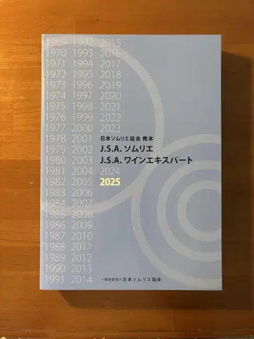 J.S.A. 소믈리에 2025