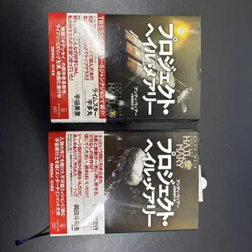 프로젝트 헤일 메리 상하권 세트