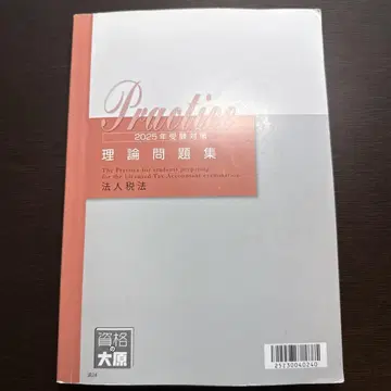 오하라 2025년도 법인세법 이론 문제집