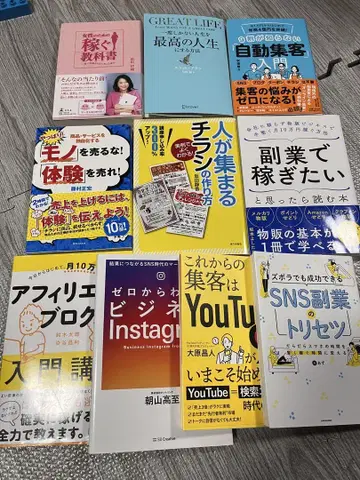 부업, 창업, SNS 관련 도서 10권 세트