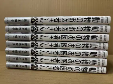 신장판 동물 의사 선생님 1, 2, 5, 7~10권 사사키 노리코
