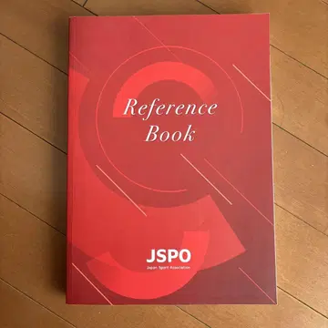 JSPO Reference Book 일본 스포츠 협회