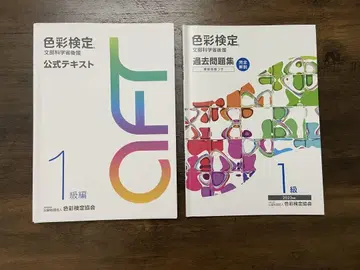 색채검정 1급 공식 텍스트 과거 문제집 세트
