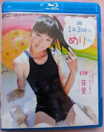 사카키 메리 [Blu-ray]