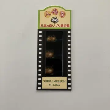 지브리 미술관 사용 필름 티켓 입장권