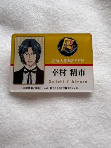 테니스의 왕자님 유키무라 캐릭터 명찰