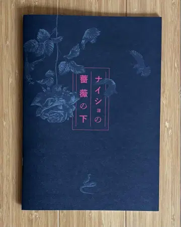 [ 비밀 장미 아래 ] 팜플렛