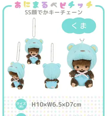 몬치치 애니멀 베비치치 곰 세키구치 키체인 베비치치*