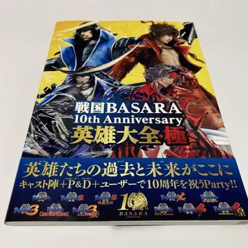 전국 BASARA 10th Anniversary 영웅대전 극