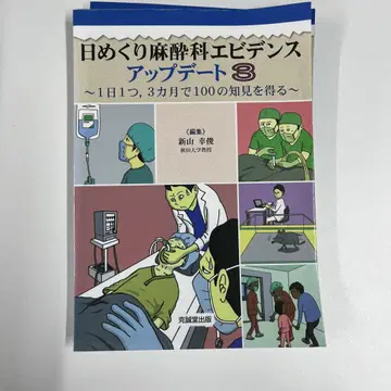 일력 마취과 에비던스 업데이트 8