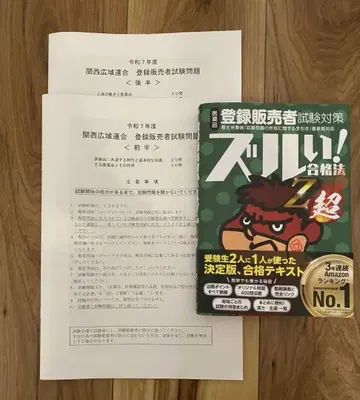 등록 판매자 시험 참고서, 레이와 7년 간사이 광역 연합 문제 용지