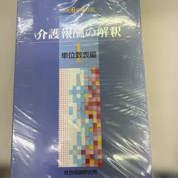 [ 새상품 미사용 미개봉 ] 간호 보수 해석 1 단위 수표편