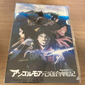 앙골모아 여몽연합군 합전기의 세계 원화 클리어 파일