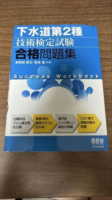 하수도 제2종 기술 검정 시험 합격 문제집