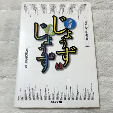 생활 능숙은 수학 능숙 : 어른의 참고서