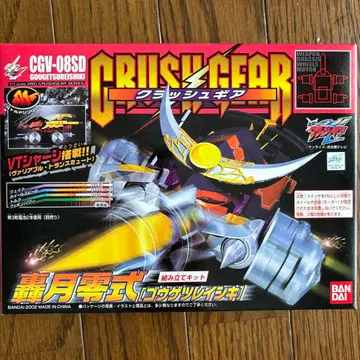 크러쉬 기어 고우게츠 제로시키 CGV-08SD