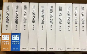 츠다 소우키치 전집 전28권+별권5권+보2권 전35권 세트