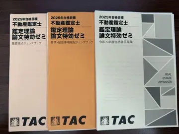 DVD 마스터 문제집  2025 TAC 논문특효 세미 일식 부동산 감정사