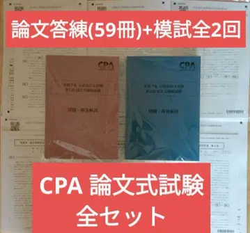 CPA 2025년 공인회계사 논문식시험 답안 연습 + 모의고사 완전 세트