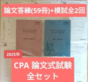 CPA 2025년 공인회계사 논문식시험 답안 연습 + 모의고사 완전 세트