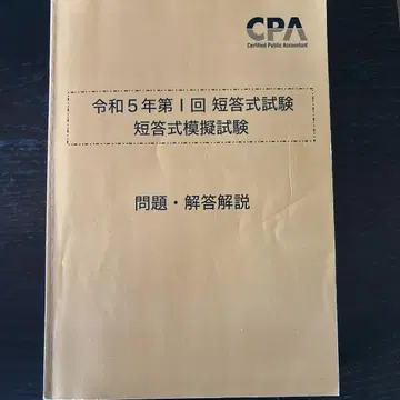공인회계사 단답식 모의시험문제 해답 해설