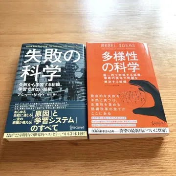 [실패의 과학] [다양성의 과학] 2권 세트 매슈 사이드