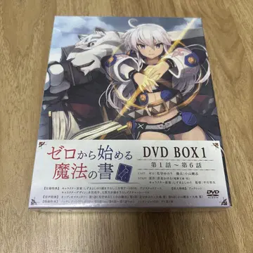 제로에서 시작하는 마법의 서 DVD BOX 1