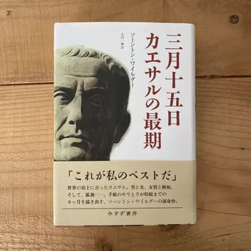 3월 15일 카이사르의 최후