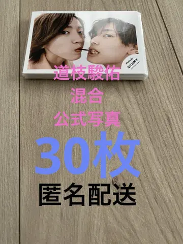 나니와단시 미치에다 슌스케 공식 사진 혼합 30장